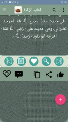 البناية شرح الهداية [فقه حنفي] android App screenshot 13